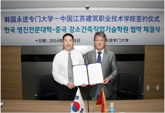 我校与韩国永进专门大学签署机电一体化合作协议