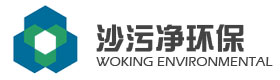 沙污凈環(huán)保 Logo